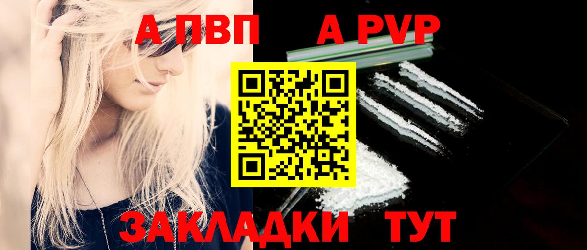 А ПВП кристаллы  Вход с VPN  APVP Crystall  Великий Устюг  APVP кристаллы 