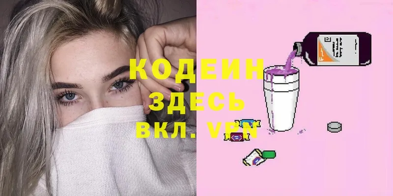 сколько стоит  Великий Устюг  Кодеиновый сироп Lean Purple Drank 