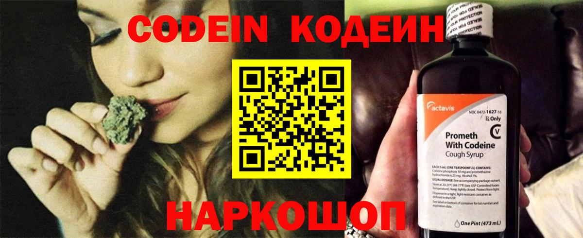 Codein Purple Drank Великий Устюг