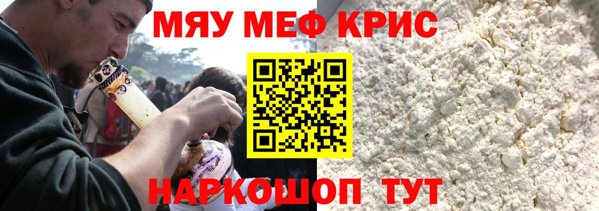 Меф мяу мяу мука Великий Устюг