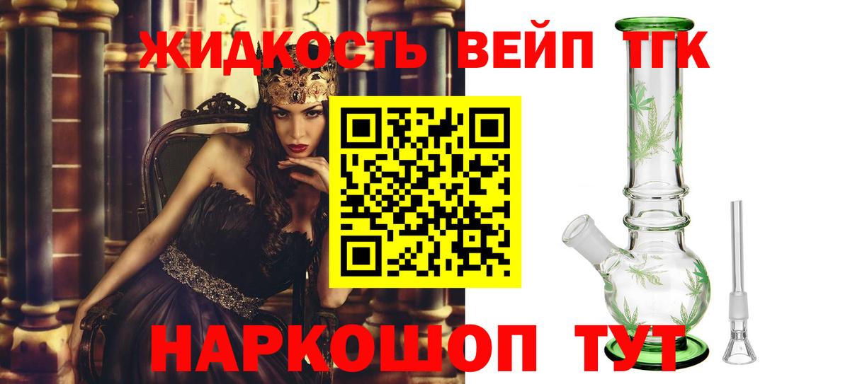 ТГК вейп  Великий Устюг 