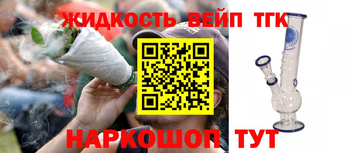 ТГК жижа  Вход с VPN  Великий Устюг 