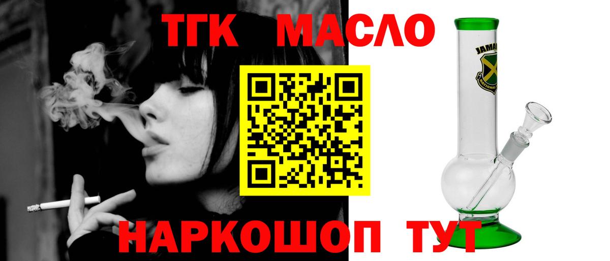 ТГК THC oil Великий Устюг